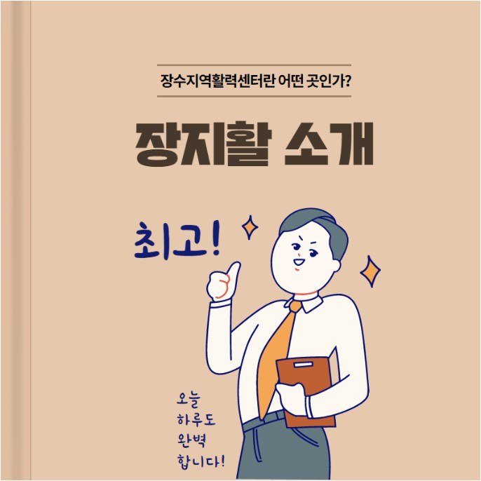 장지활소개1.jpg